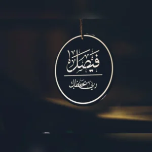تعليقة سيارة دائرية